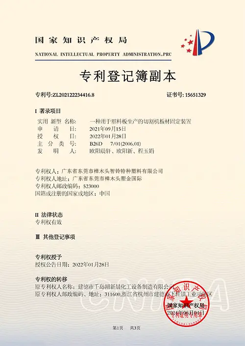 VantPoly patent document